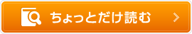 ちょっとだけ読む