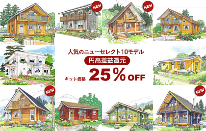 最大25％OFFに！